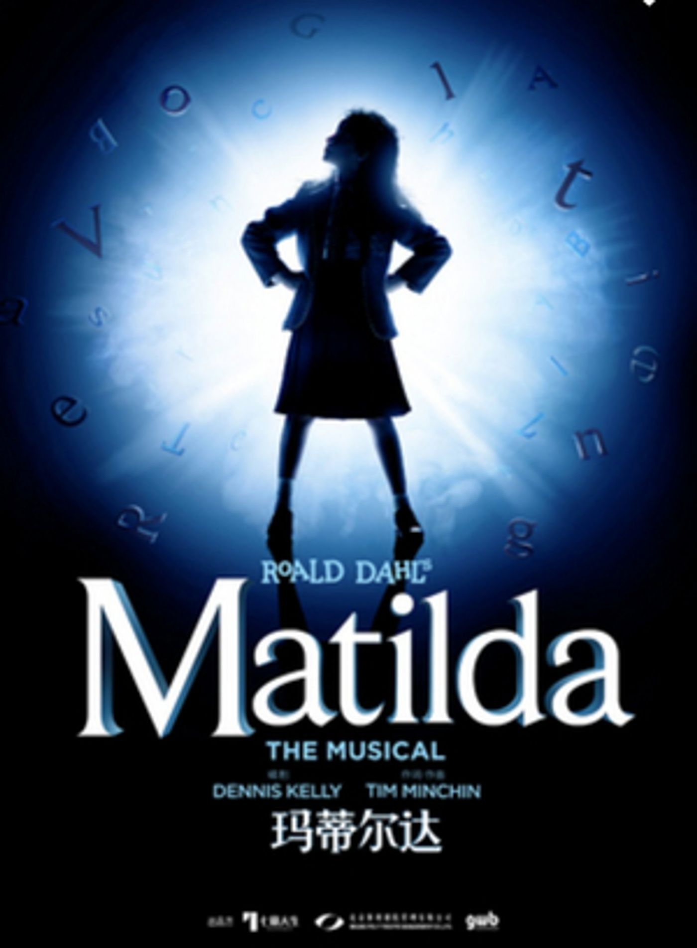 MATILDA THE MUSICAL to Play at Shanghai Culture Square  Image