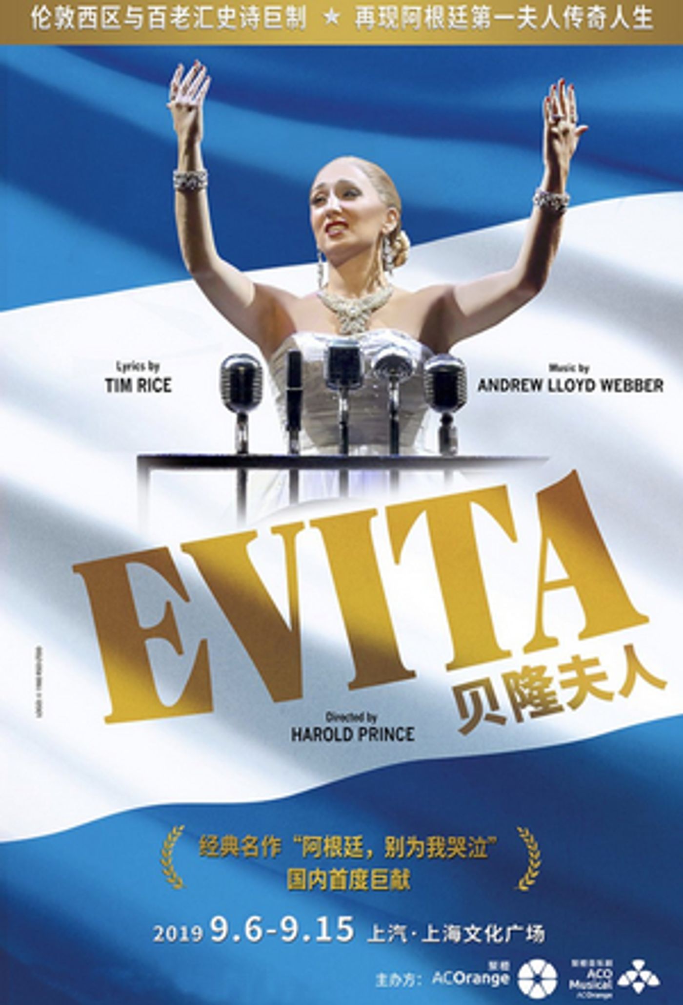 EVITA THE MUSICAL Will Play at Shanghai Culture Square  Image