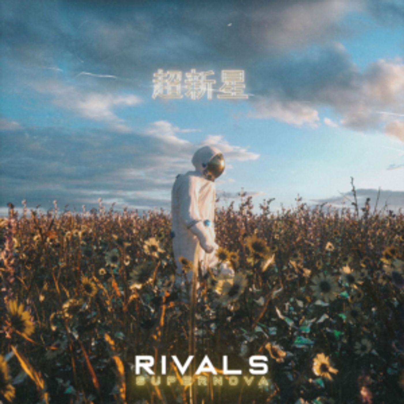 RIVALS Announces New EP 'Supernova'  Image