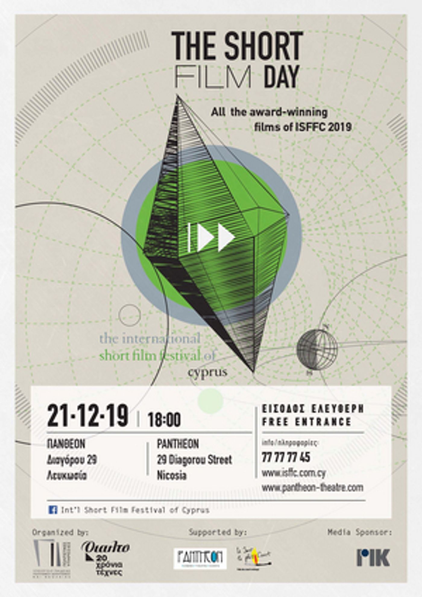 Short Film Day Comes to Pantheon Nicosia Short Film Day Comes to Pantheon Nicosia Image