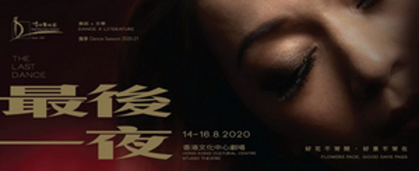Hong Kong Dance Company Will Premiere THE LAST DANCE From Renowned Choreographer Mui Cheuk Yin  Image