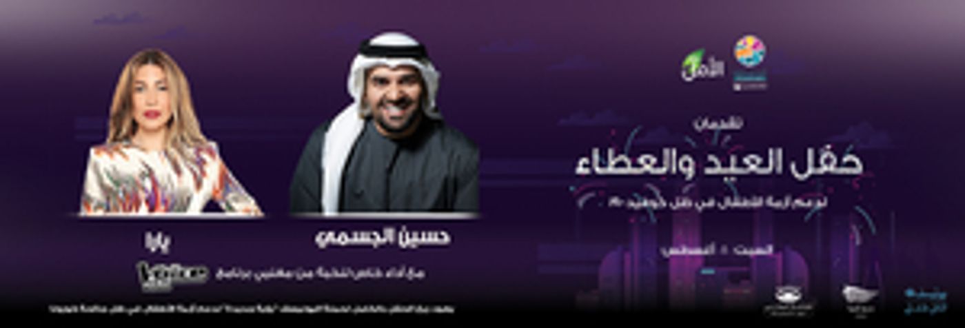 Eid in Dubai and MBC Al Amal Present CELEBRATE GIVING Concert Eid in Dubai and MBC Al Amal Present CELEBRATE GIVING Concert Image