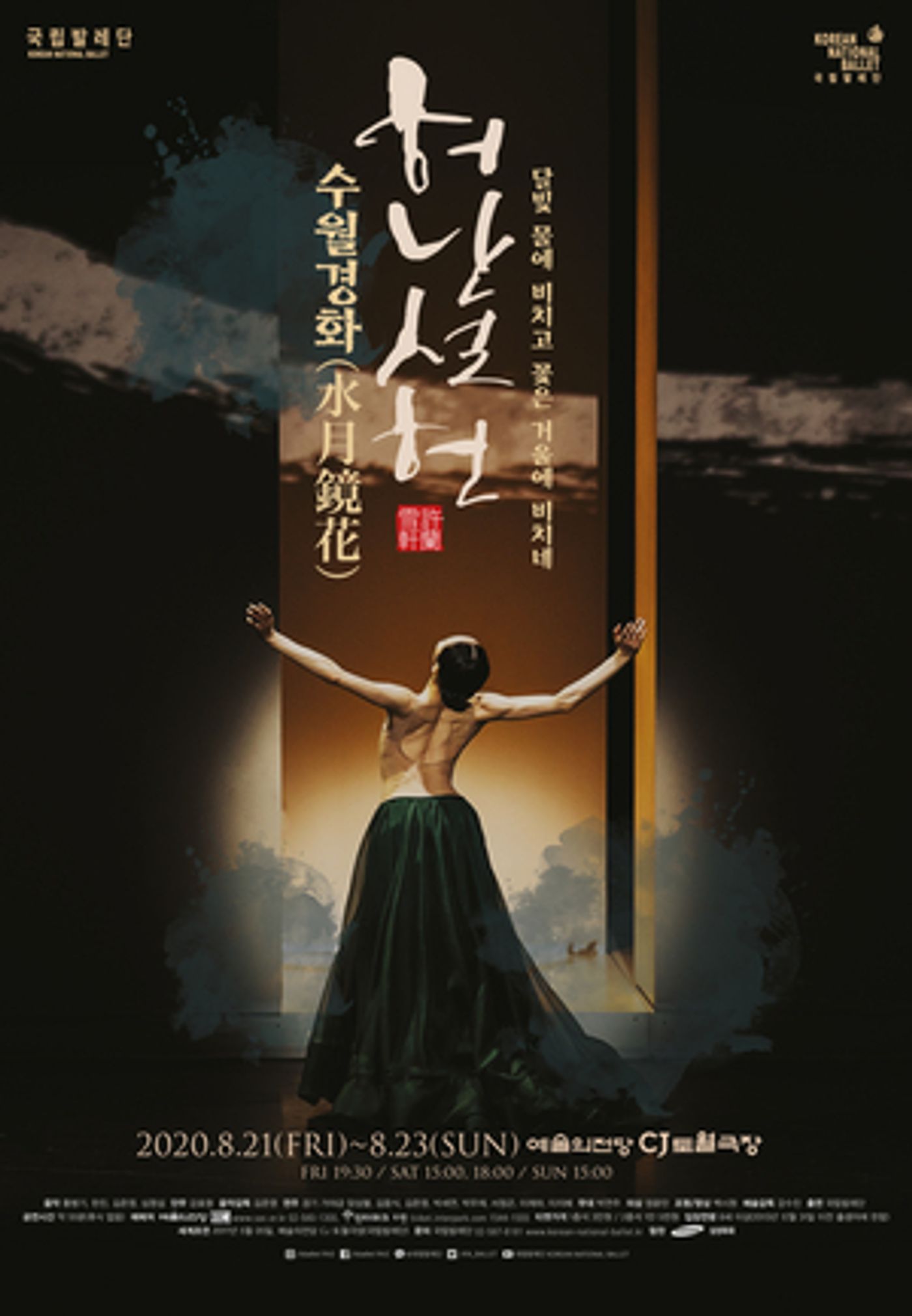 Korean National Ballet Will Present HEO NAN SEOL NEON - SU WOL KYUNG HWA at the Seoul Arts Center Korean National Ballet Will Present HEO NAN SEOL NEON - SU WOL KYUNG HWA at the Seoul Arts Center Image