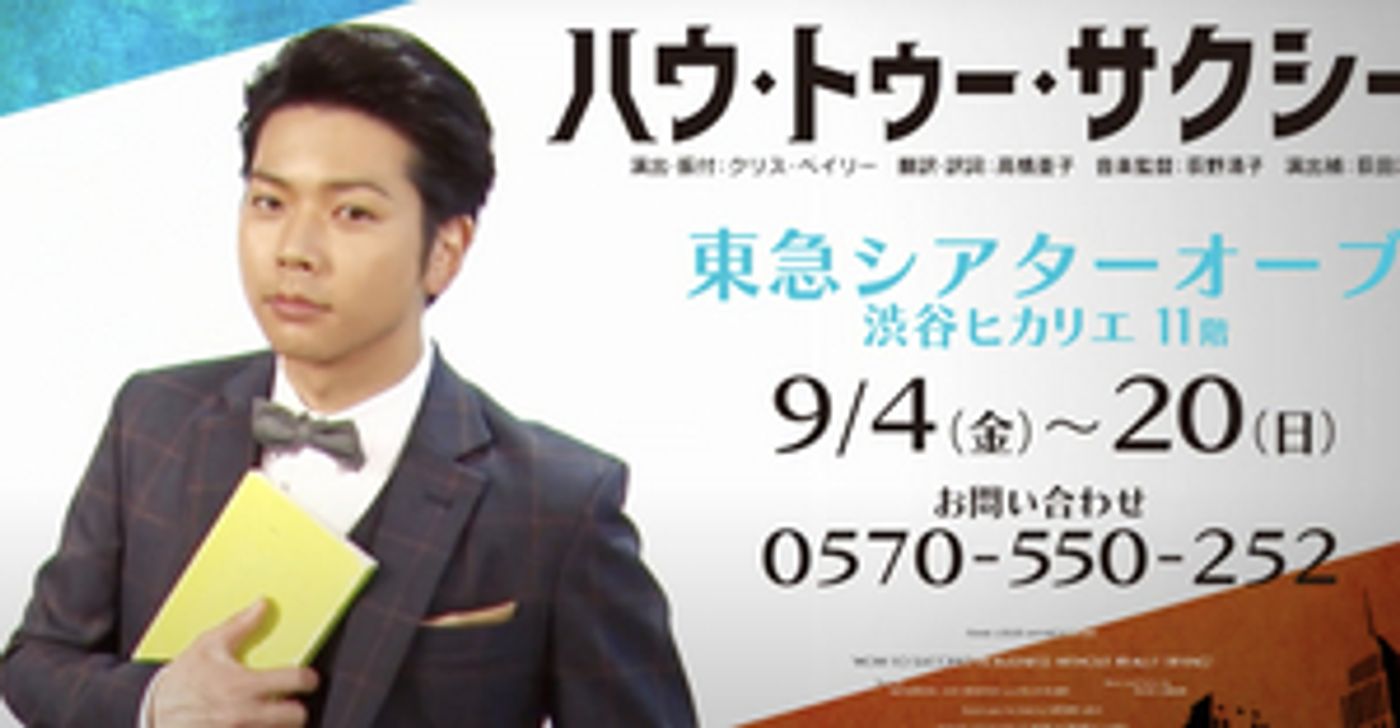 HOW TO SUCCEED IN BUSINESS WITHOUT REALLY TRYING Comes to Theatre Orb  Image