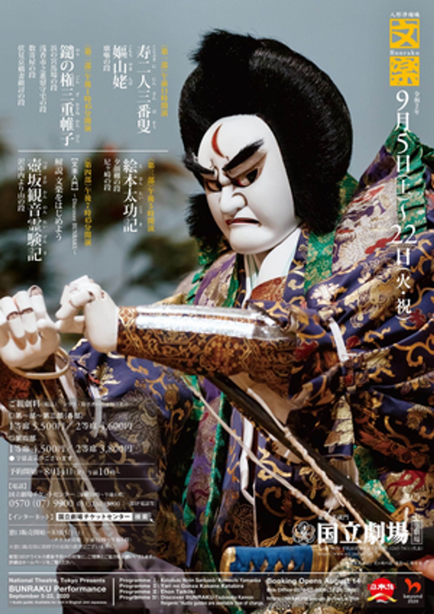 Bunraku Performances in September Resume at National Theatre  Image