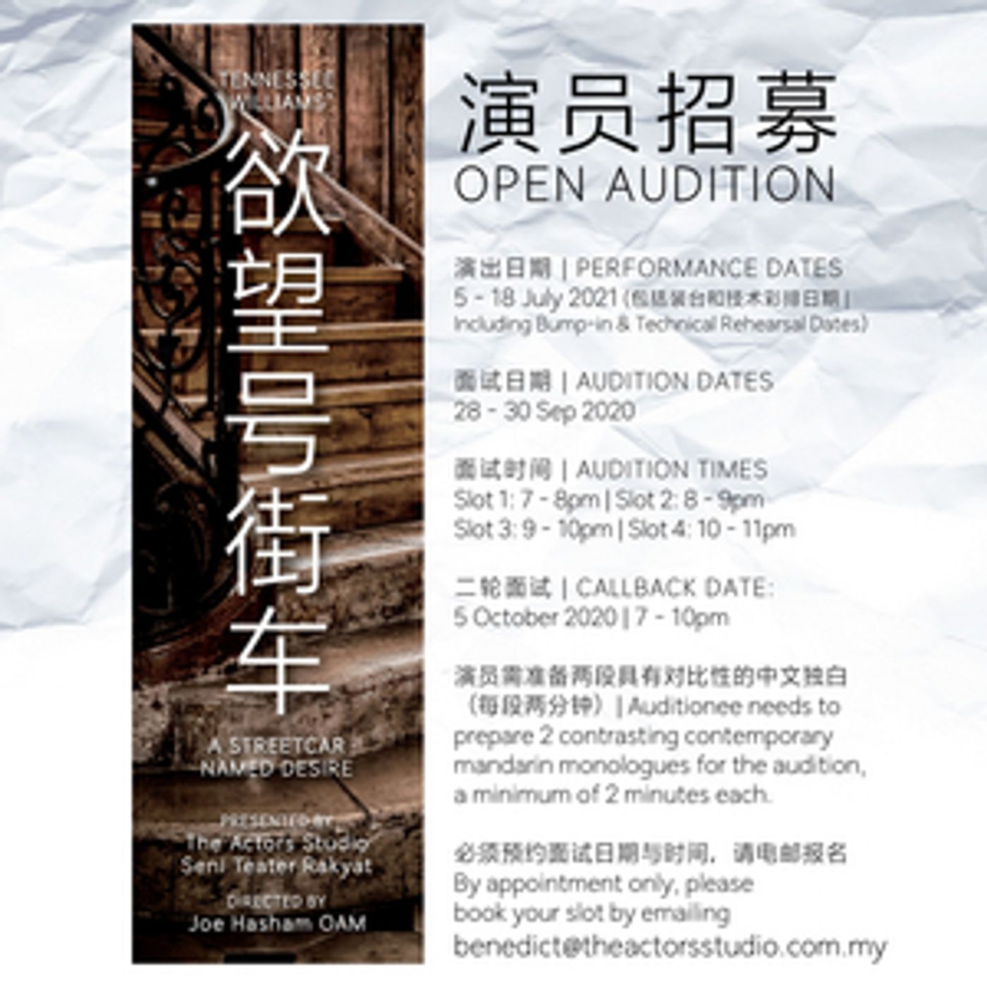 The Kuala Lumpur Performing Arts Centre Announces Auditions For A STREETCAR NAMED DESIRE The Kuala Lumpur Performing Arts Centre Announces Auditions For A STREETCAR NAMED DESIRE Image