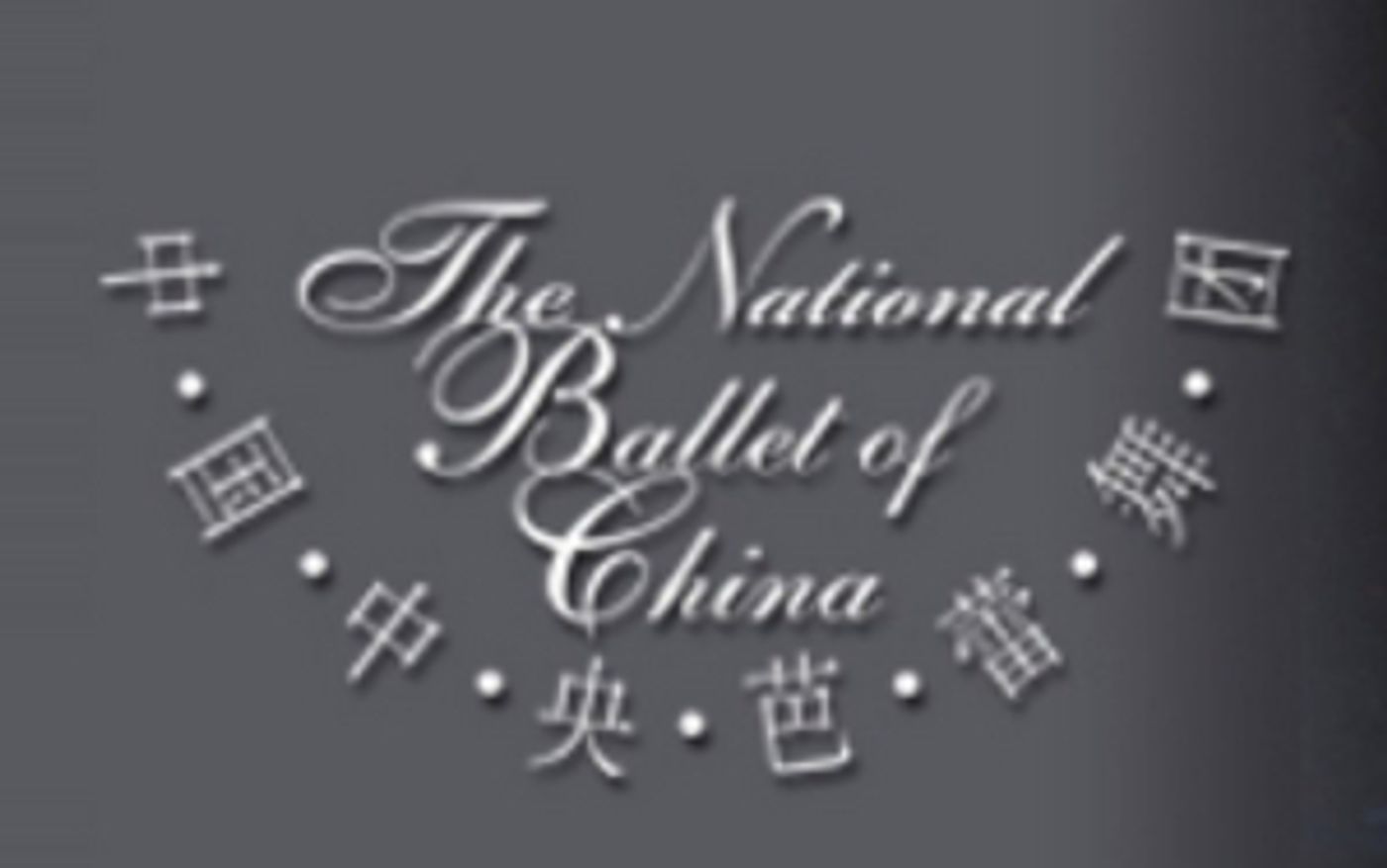 National Ballet of China Presents Three Upcoming Performances at the Shanghai Oriental Art Center National Ballet of China Presents Three Upcoming Performances at the Shanghai Oriental Art Center Image