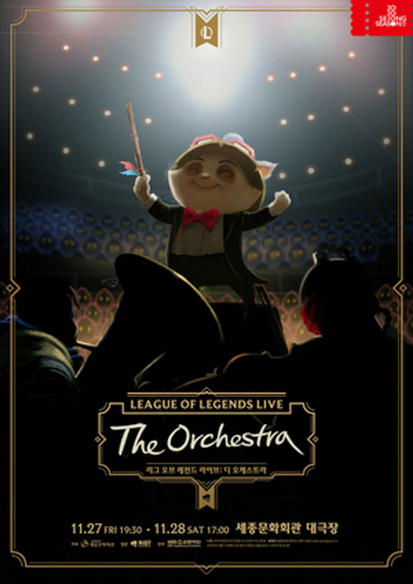 KBS Orchestra Presents LEAGUE OF LEGENDS LIVE: THE ORCHESTRA KBS Orchestra Presents LEAGUE OF LEGENDS LIVE: THE ORCHESTRA Image