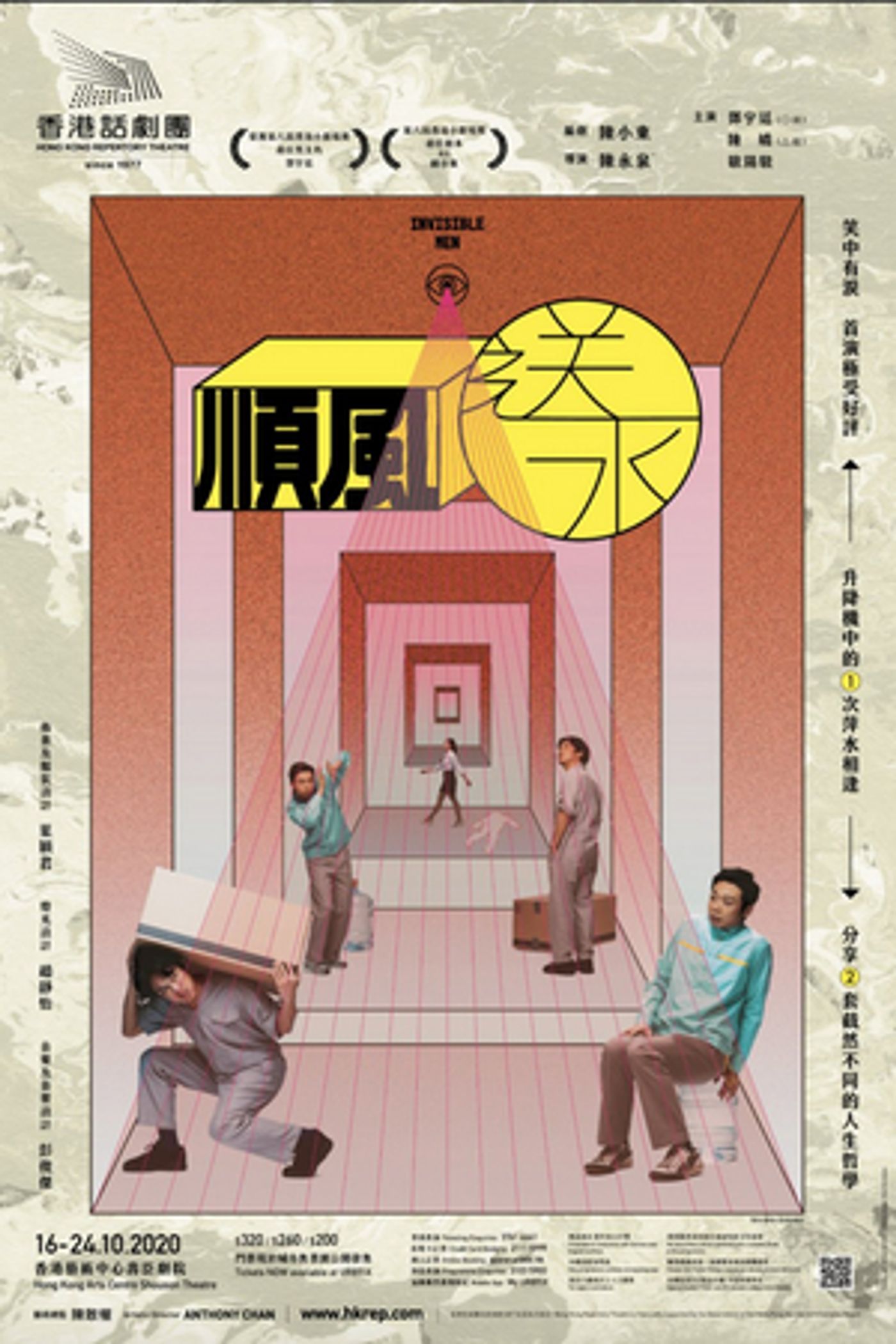 INVISIBLE MEN Wins at Hong Kong Theatre Libre INVISIBLE MEN Wins at Hong Kong Theatre Libre Image