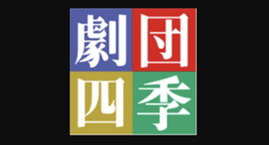 Ten Members of the Shiki Theatre Company Contract COVID-19  Image