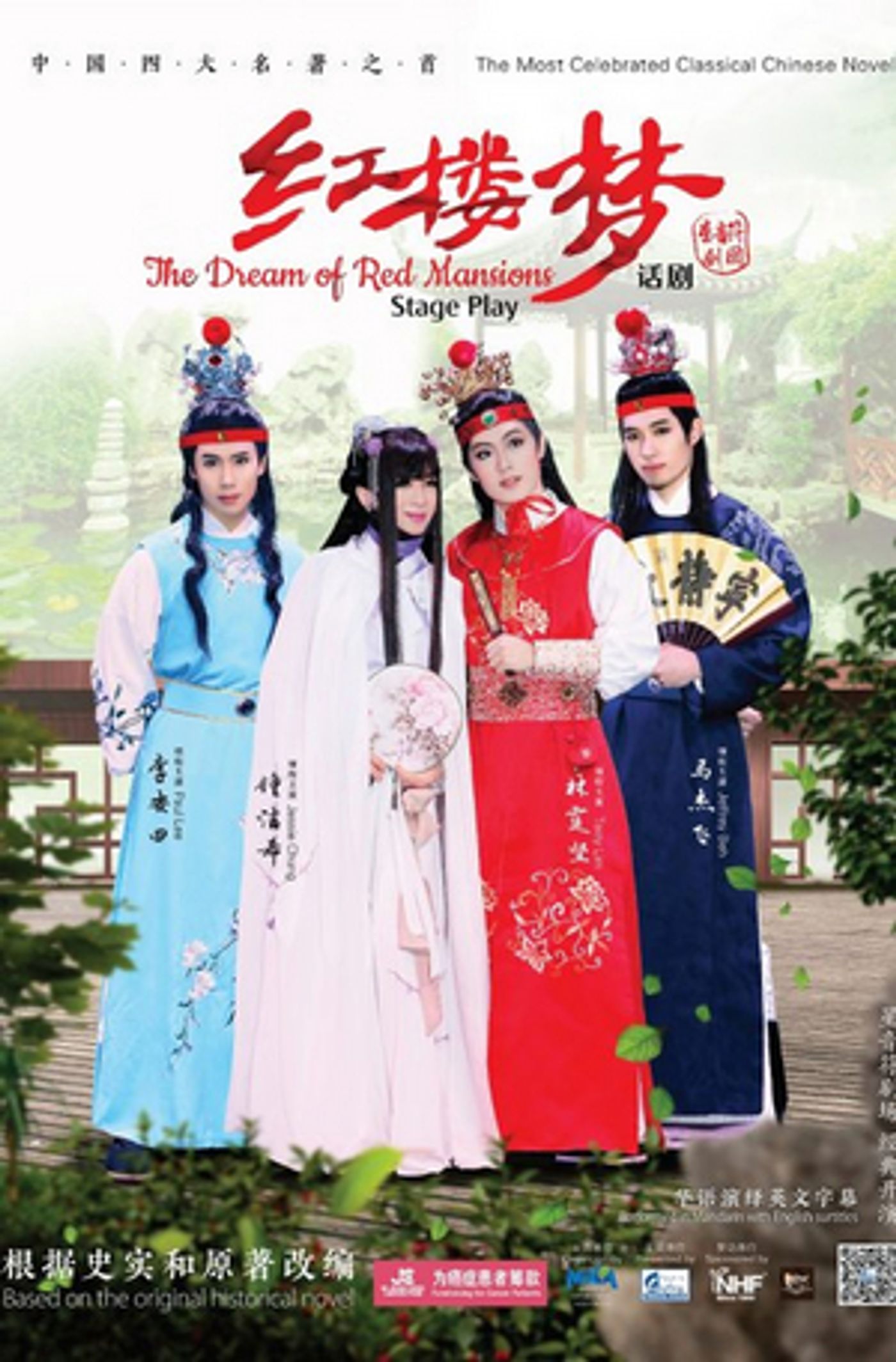 The Kuala Lumpur Performing Arts Centre Presents DREAM OF THE RED MANSIONS  Image