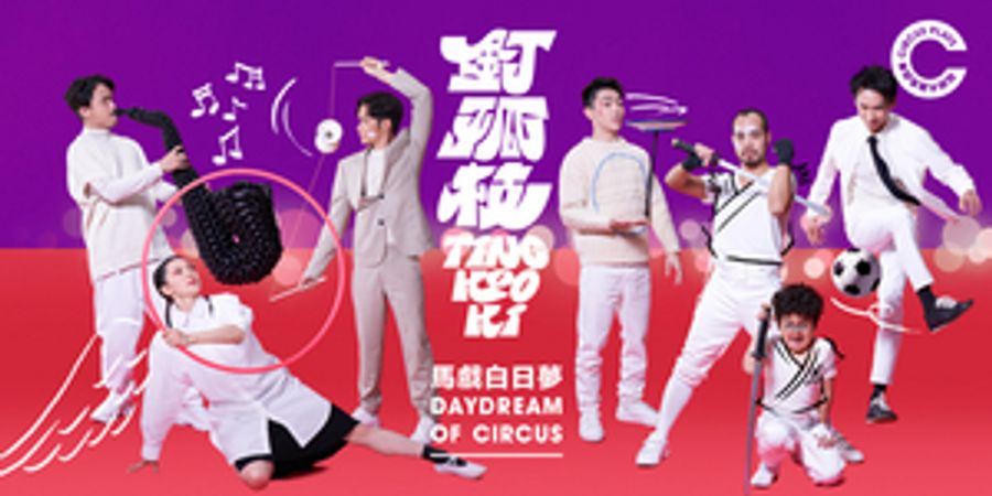 Tai Kwun Circus Plays BRING CHRISTMAS HOME Running Through February 2021 Image