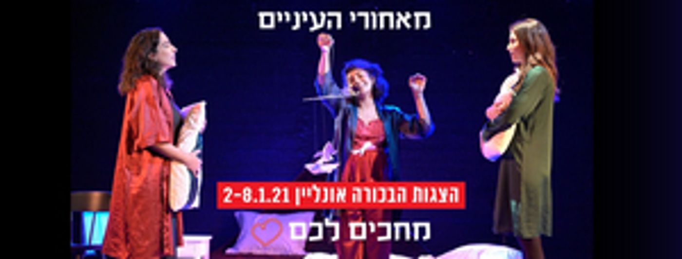 Haifa Theatre to Stream Premiere of BEHIND THE EYES  Image