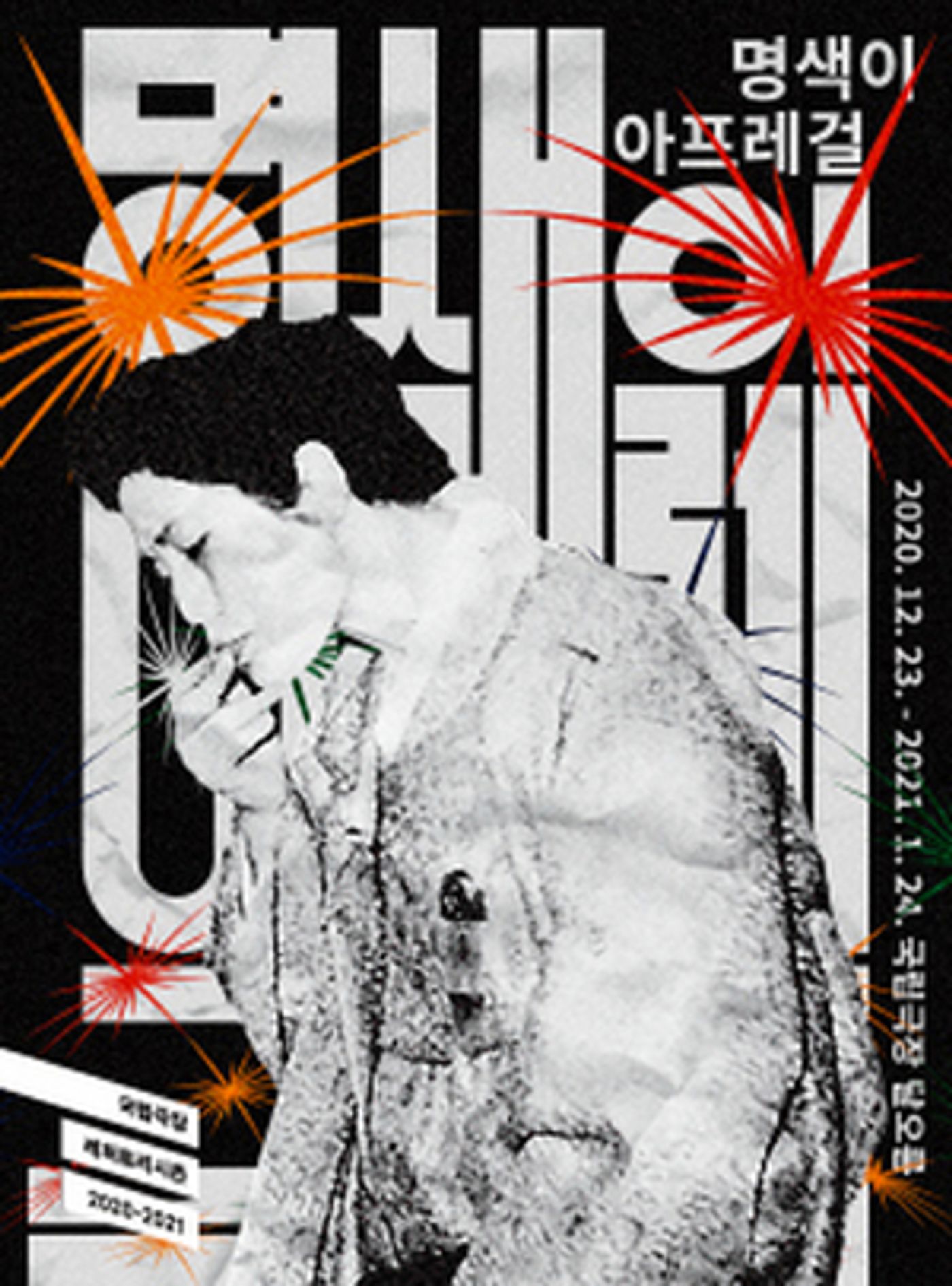 National Theater of Korea Presents APRES-GIRL National Theater of Korea Presents APRES-GIRL Image