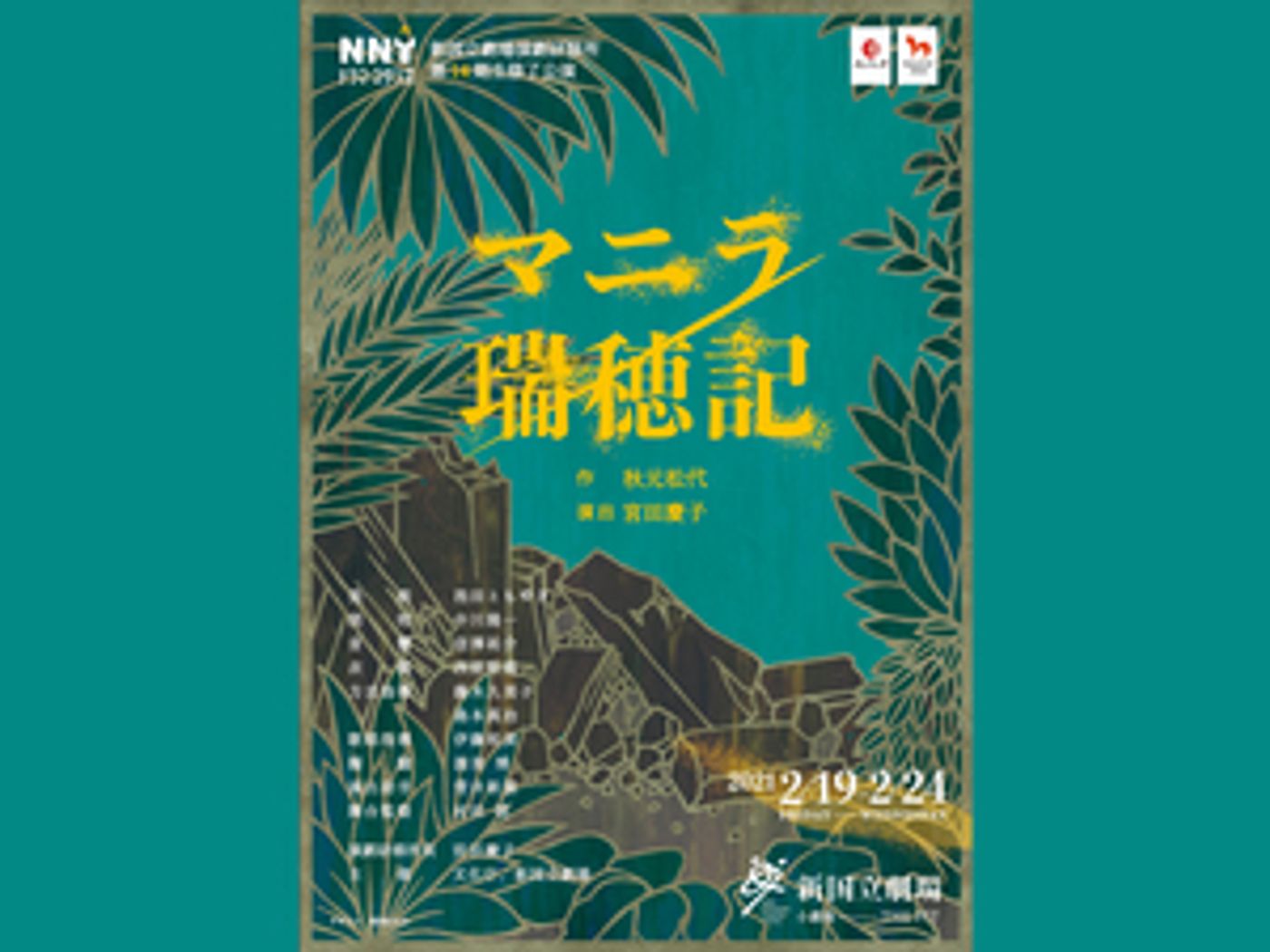 NNT Drama Studio Presents 'History of Mizuho in MANILA'  Image