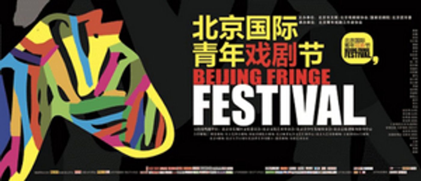 ONE FINE DAY 2020 and More Win Big at Beijing Fringe Festival's First Zebra Awards  Image
