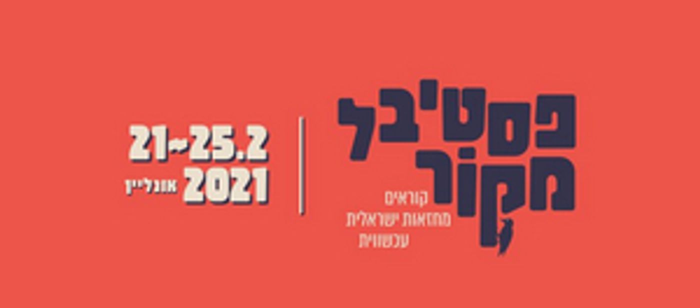 Haifa Theater Announces its First Reading Festival  Image