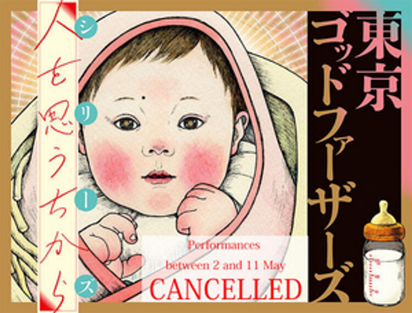 TOKYO GODFATHERS Now On Stage At New National Theatre  Image