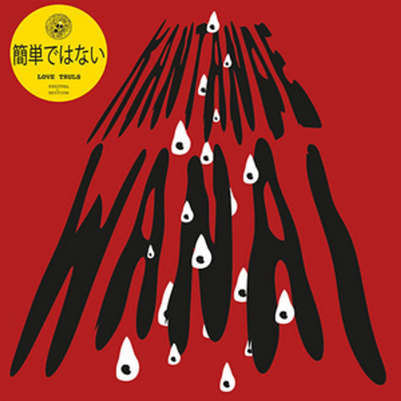 Love Truls Releases Debut EP 'Kantande Wanai'  Image