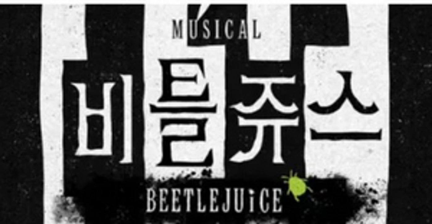 South Korean Premiere of BEETLEJUICE Delayed  Image