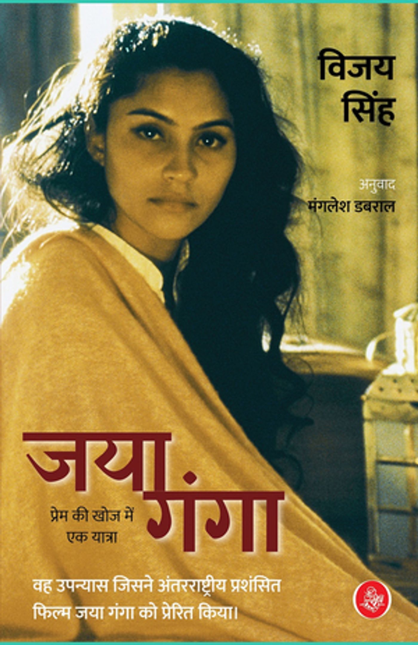 Jaya Ganga Appears in Hindi, Published by Rajkamal Prakashan With the Support of the French Institute in India Jaya Ganga Appears in Hindi, Published by Rajkamal Prakashan With the Support of the French Institute in India Image
