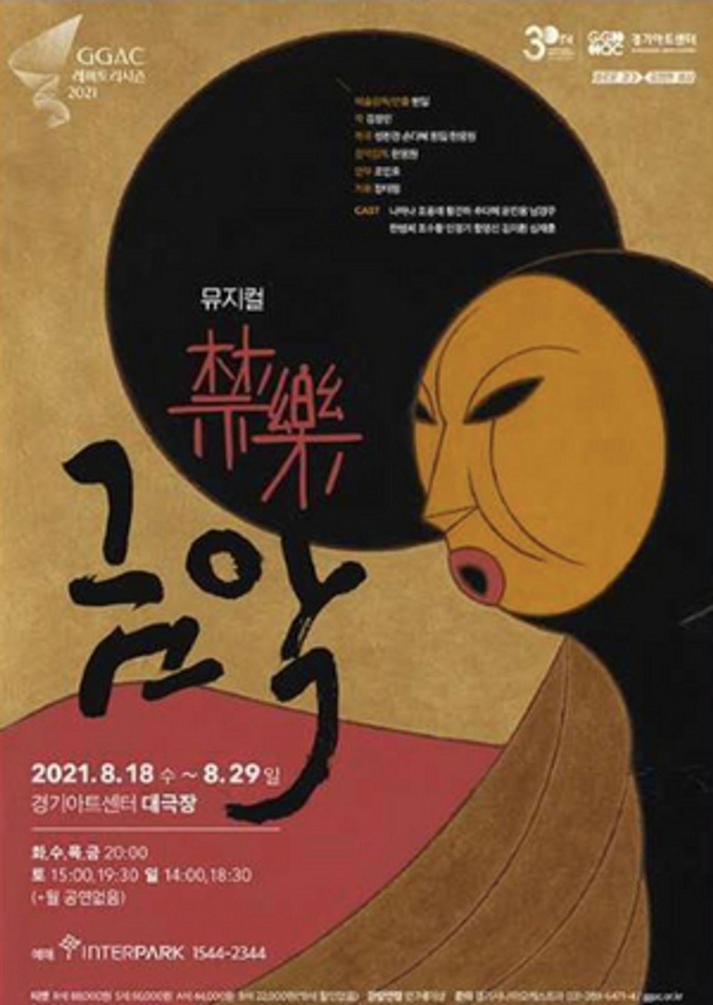 The Gyeonggi Sinawi Orchestra Will Perform GEUMAK This Summer  Image