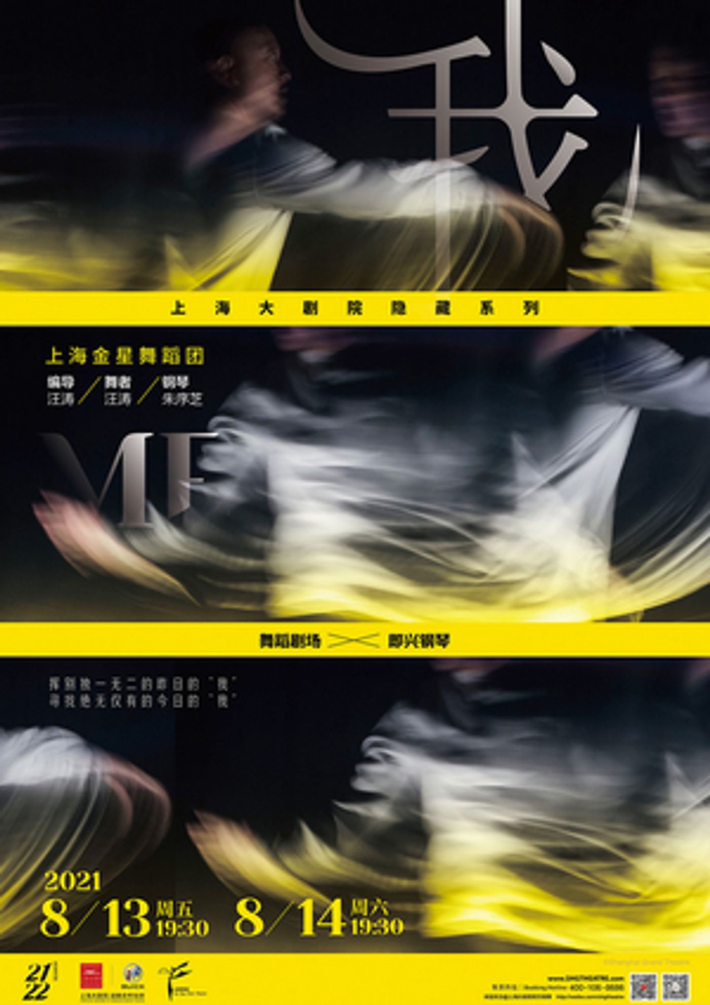 ME Improvisational Theatre: Dance x Piano Comes To Shanghai Grand Theatre Tomorrow ME Improvisational Theatre: Dance x Piano Comes To Shanghai Grand Theatre Tomorrow Image