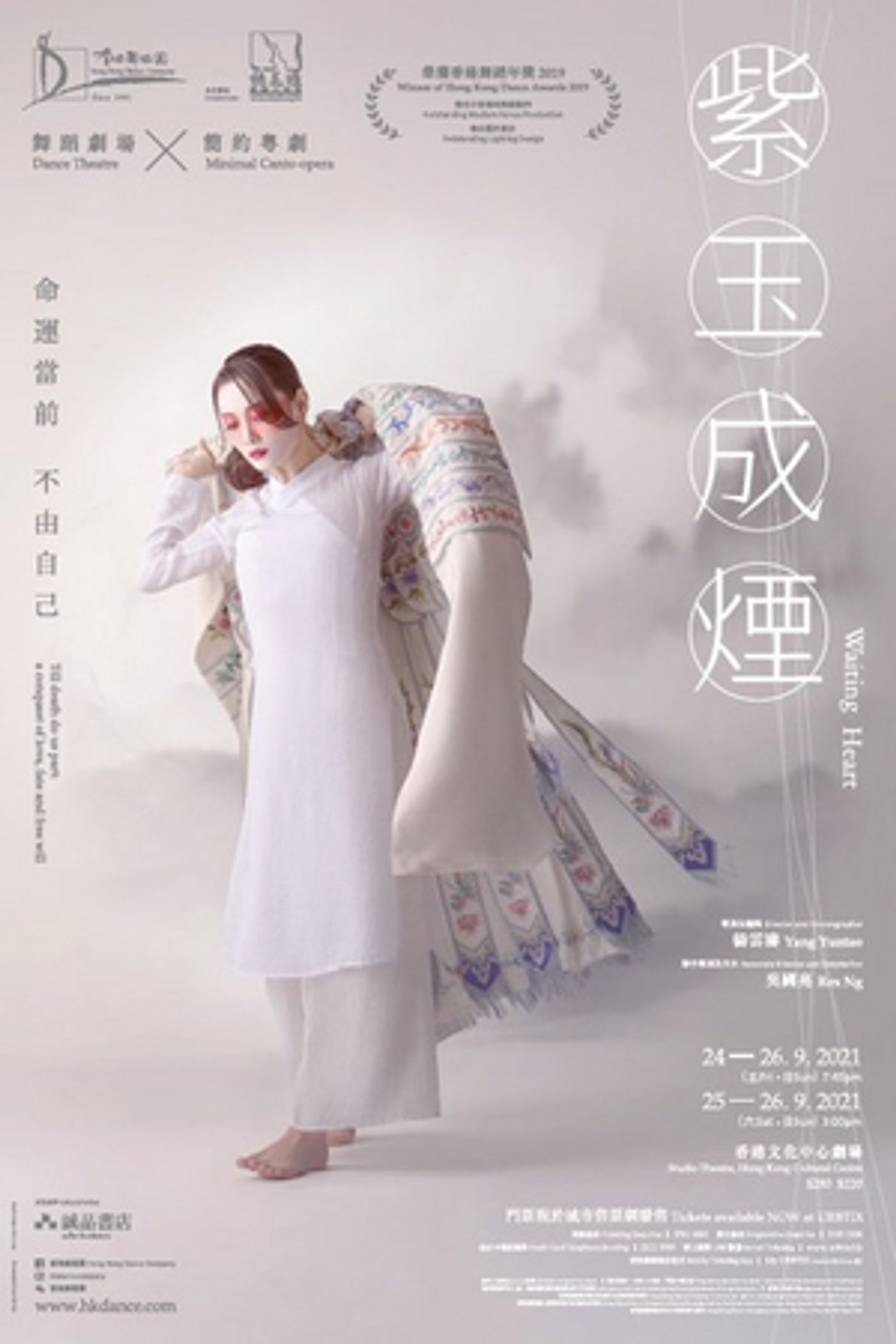 Dance Theatre X Minimal Canto-Opera WAITING HEART Wins Two Hong Kong Dance Awards Dance Theatre X Minimal Canto-Opera WAITING HEART Wins Two Hong Kong Dance Awards Image