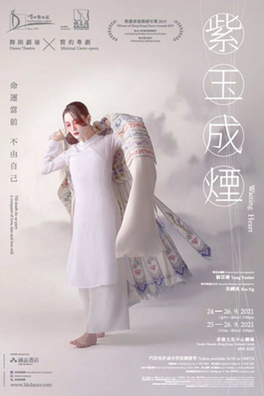 Dance Theatre X Minimal Canto-Opera WAITING HEART Wins Two Hong Kong Dance Awards Image