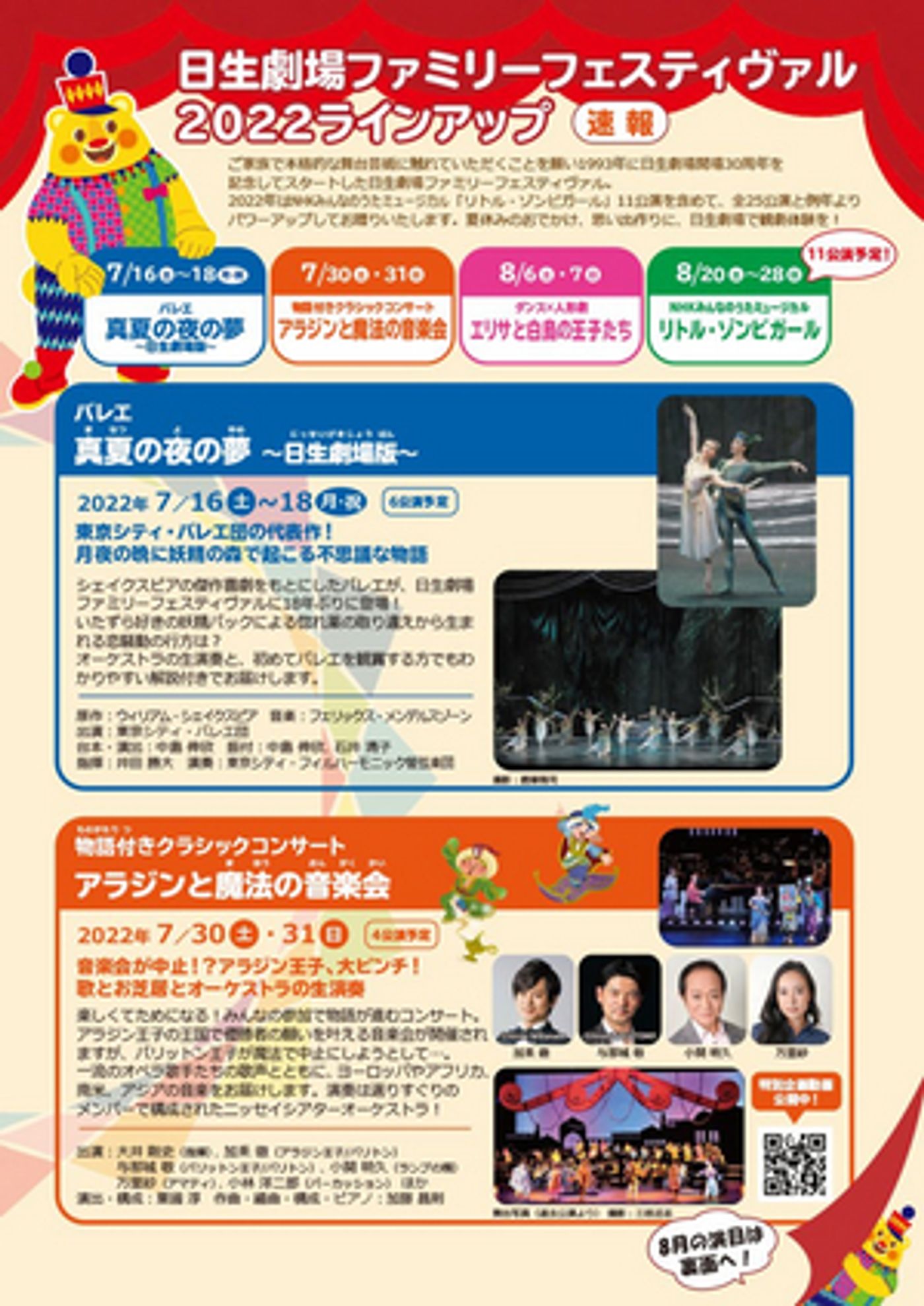 Nissay Theater Announces Family Festival 2022 Lineup Nissay Theater Announces Family Festival 2022 Lineup Image