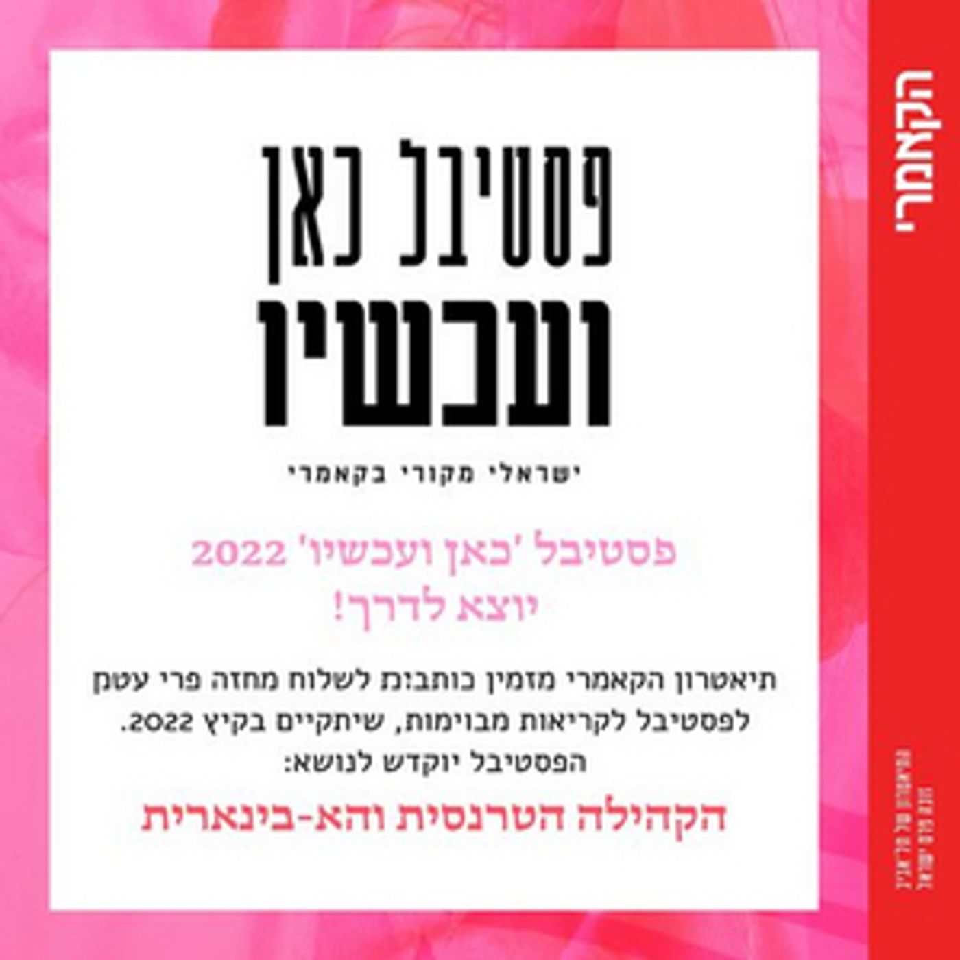 Camry Theater's Call For Plays For the HERE AND NOW Festival is Still Open  Image