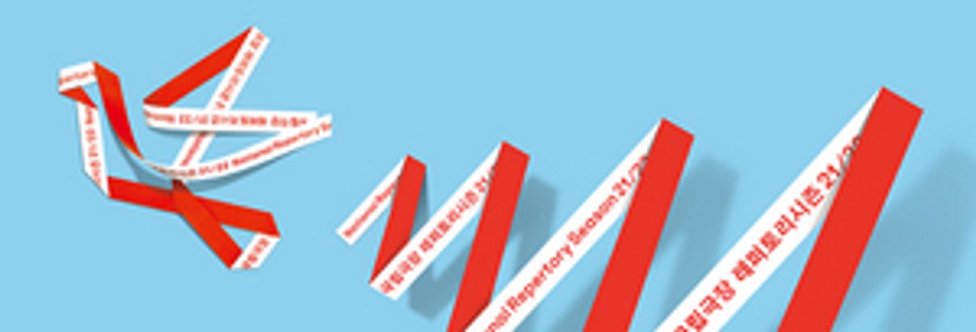 National Theater of Korea Announces 2021-22 Season National Theater of Korea Announces 2021-22 Season Image