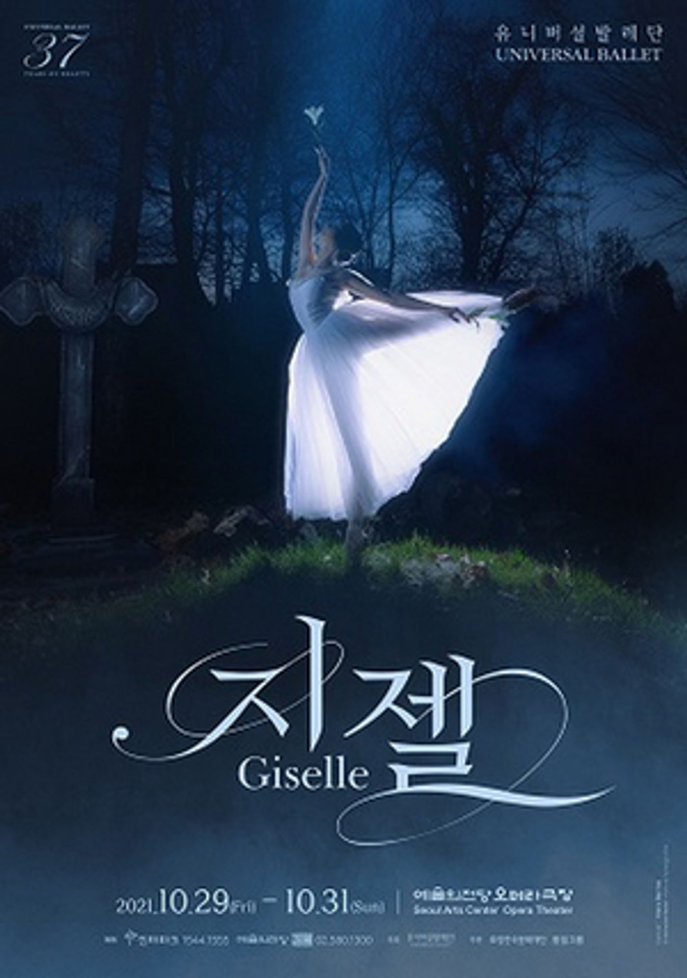 The Universal Ballet Company Will Perform GISELLE This Month  Image