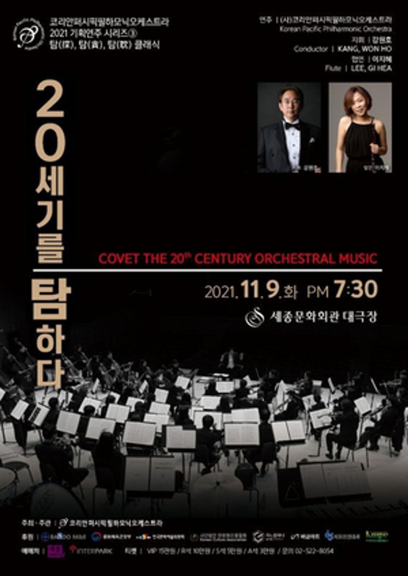 Korean Pacific Philharmonic Orchestra Will Perform 'Coveting the 20th Century' Concert Next Weekend Korean Pacific Philharmonic Orchestra Will Perform 'Coveting the 20th Century' Concert Next Weekend Image