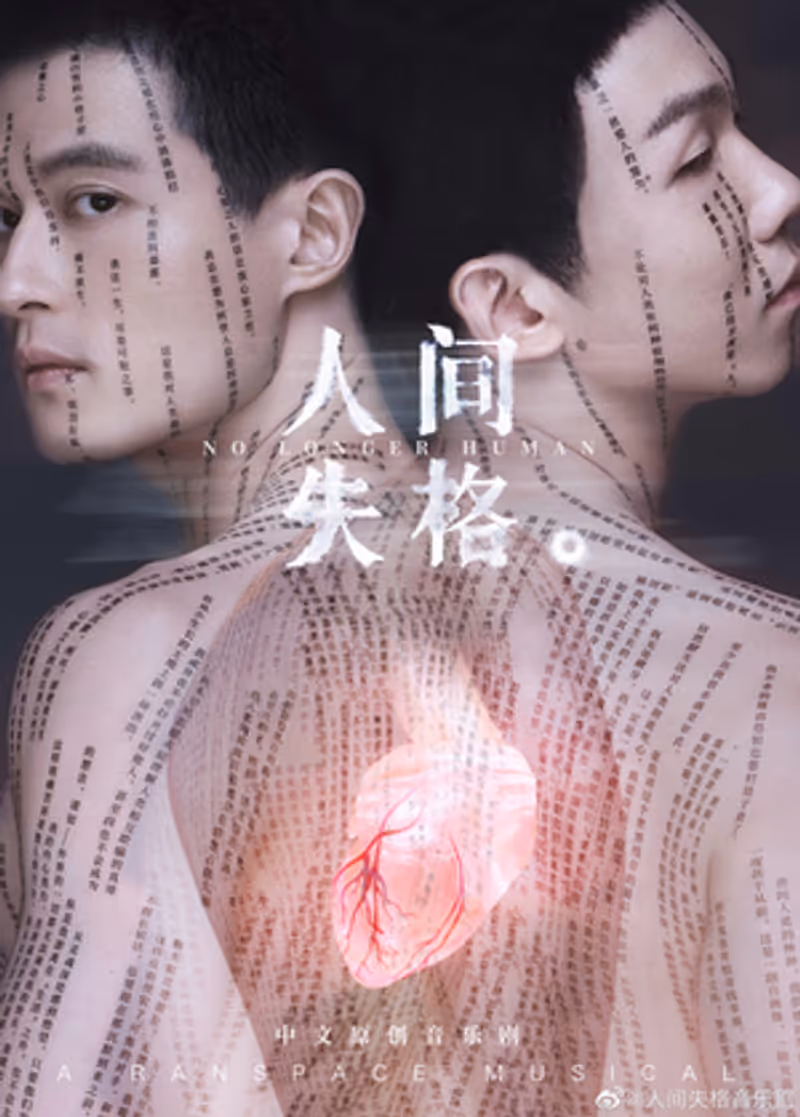 Wildhorn, Miller & Green's NO LONGER HUMAN to Make World Premiere in Shanghai Image