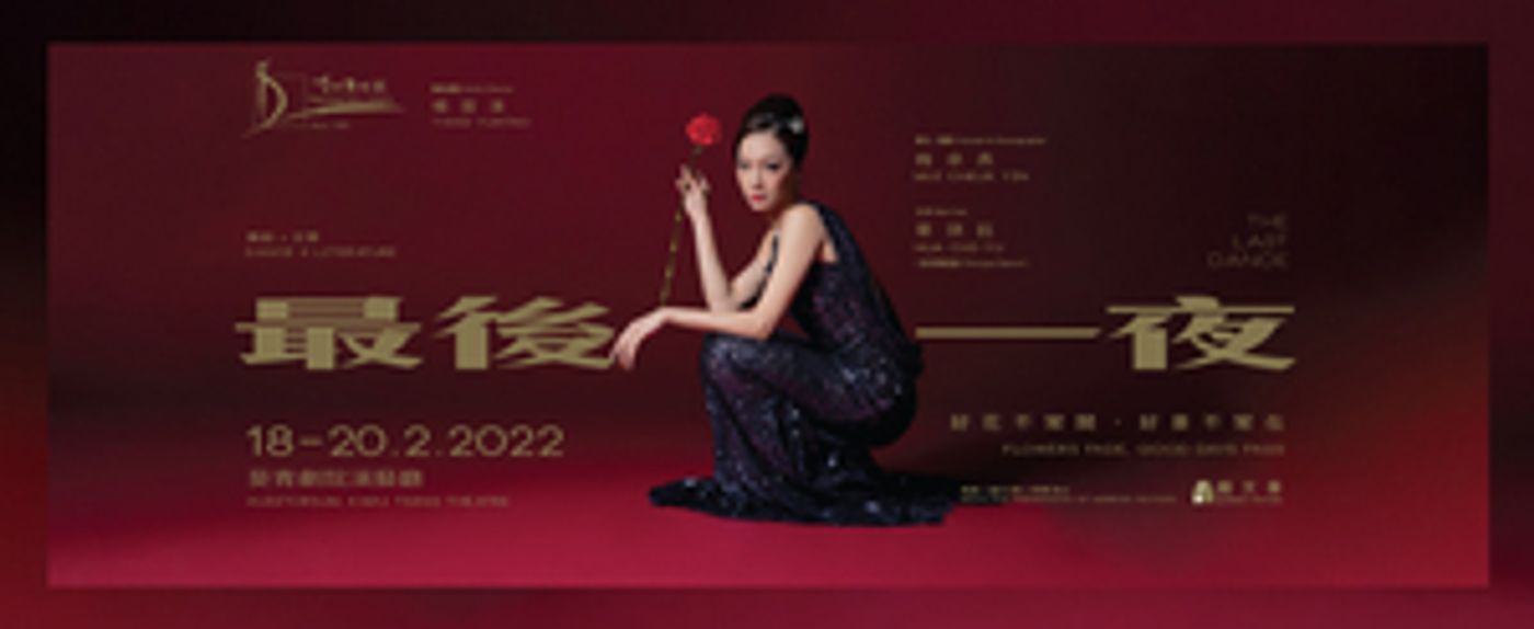 Hong Kong Dance Presents THE LAST DANCE in February  Image