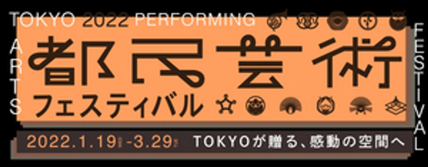 2022 Tokyo Performing Arts Festival Kicks Off This Week  Image