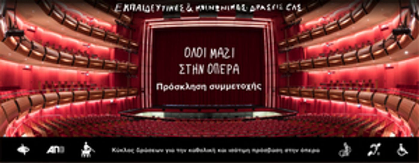 Greek National Opera Announces Open Call For Art Workshops and Educational Seminars Greek National Opera Announces Open Call For Art Workshops and Educational Seminars Image
