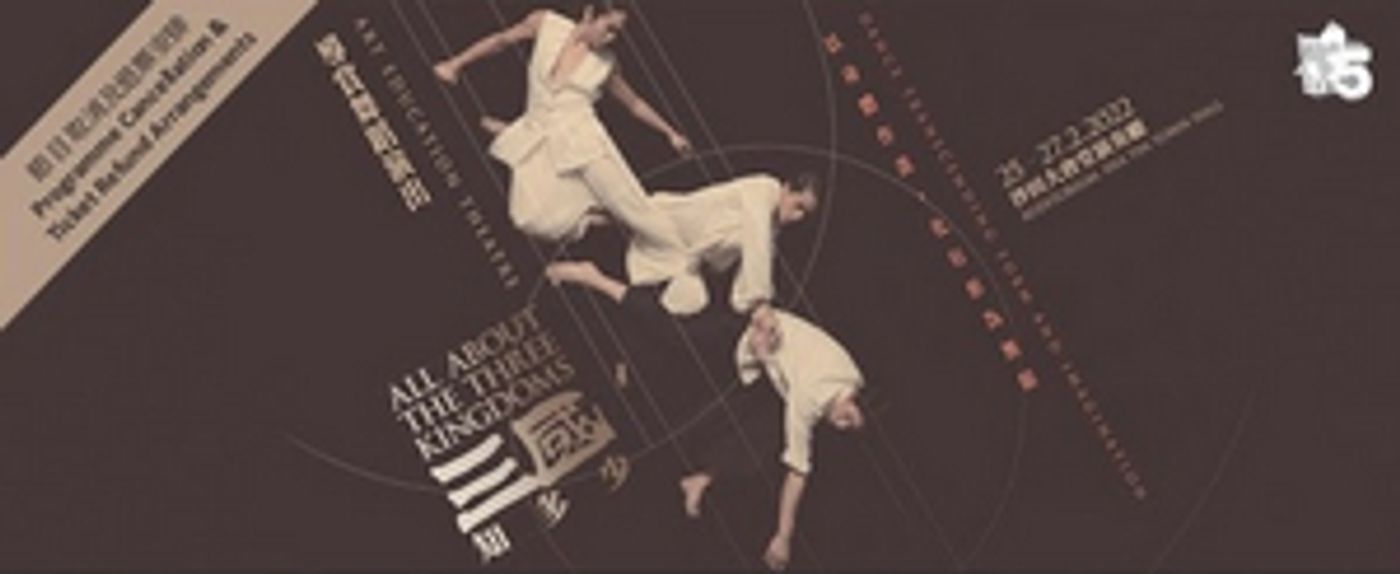 HK Dance Cancels ALL ABOUT THE THREE KINGDOMS Due to COVID-19 HK Dance Cancels ALL ABOUT THE THREE KINGDOMS Due to COVID-19 Image