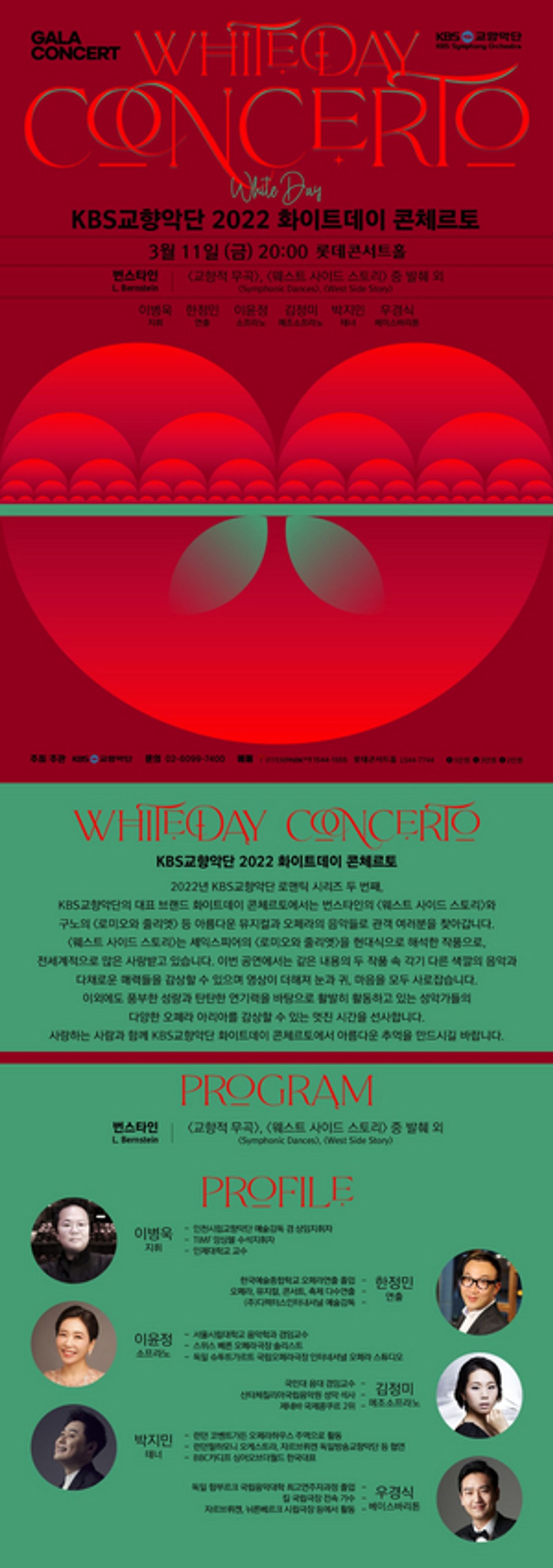 The KBS Symphony Orchestra Announces 2022 White Day Concerto The KBS Symphony Orchestra Announces 2022 White Day Concerto Image