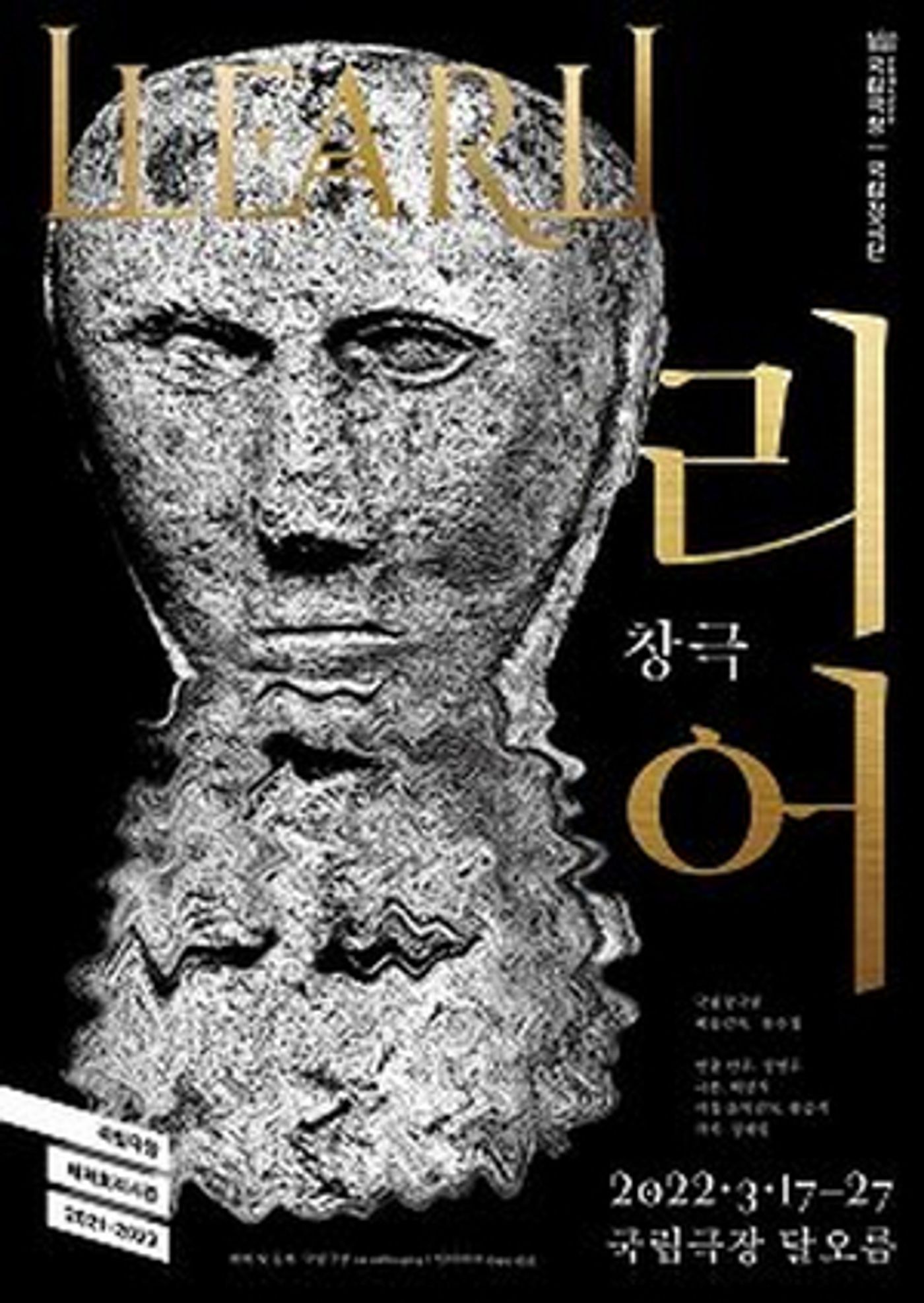 KING LEAR Comes to the National Theater of Korea This Week  Image