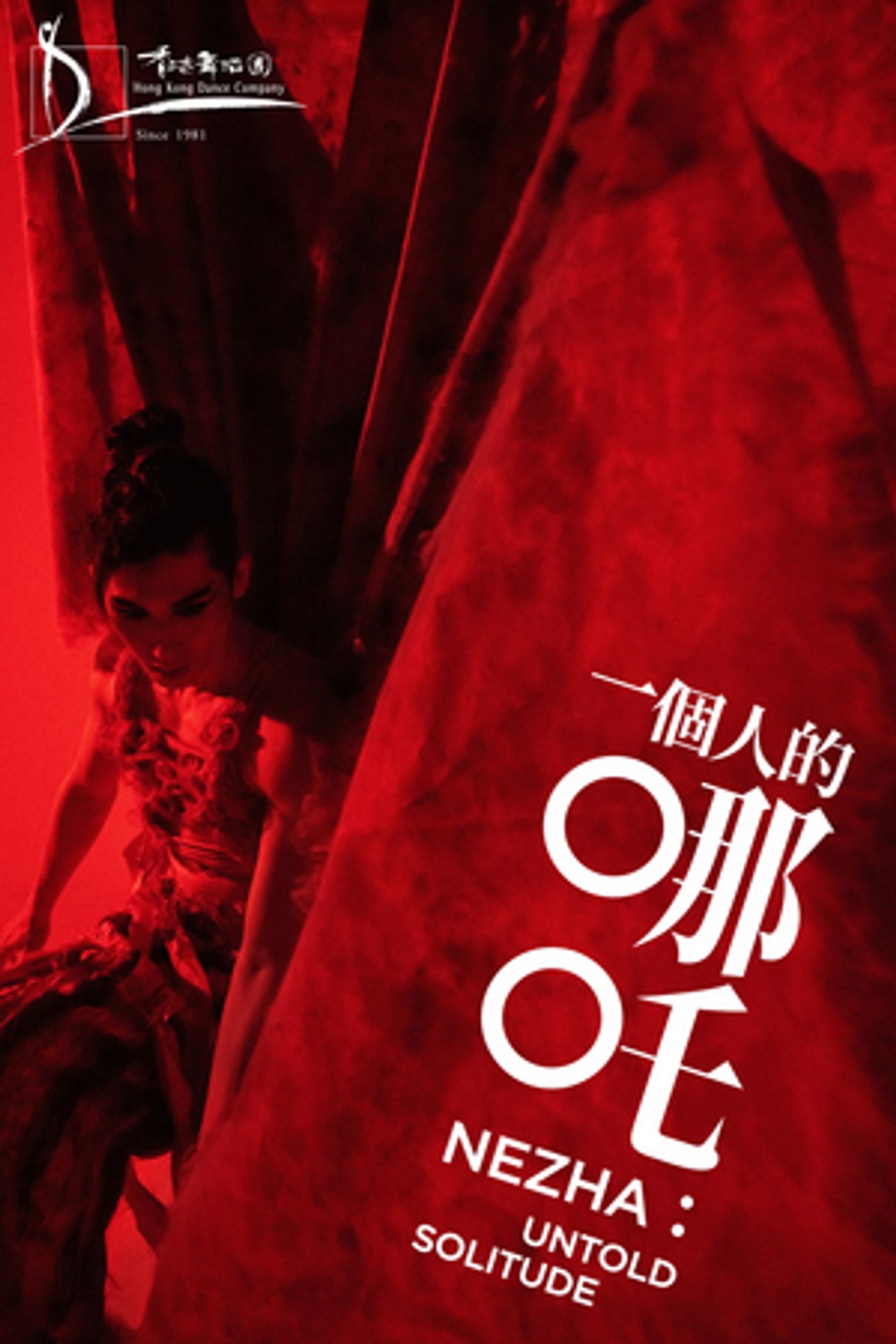 Hong Kong Dance Presents NEZHA: UNTOLD SOLITUDE in June Hong Kong Dance Presents NEZHA: UNTOLD SOLITUDE in June Image