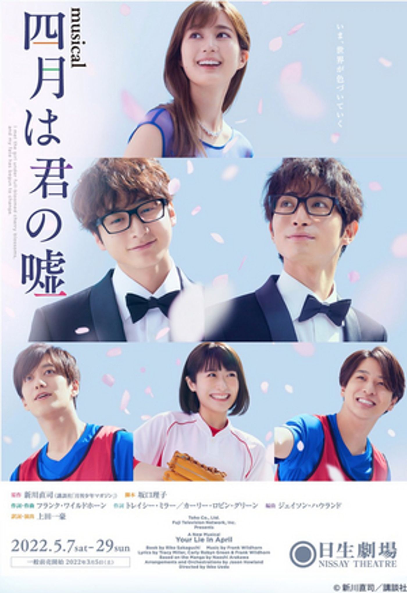 World Premiere of Frank Wildhorn's YOUR LIE IN APRIL to Open This Weekend in Tokyo World Premiere of Frank Wildhorn's YOUR LIE IN APRIL to Open This Weekend in Tokyo Image