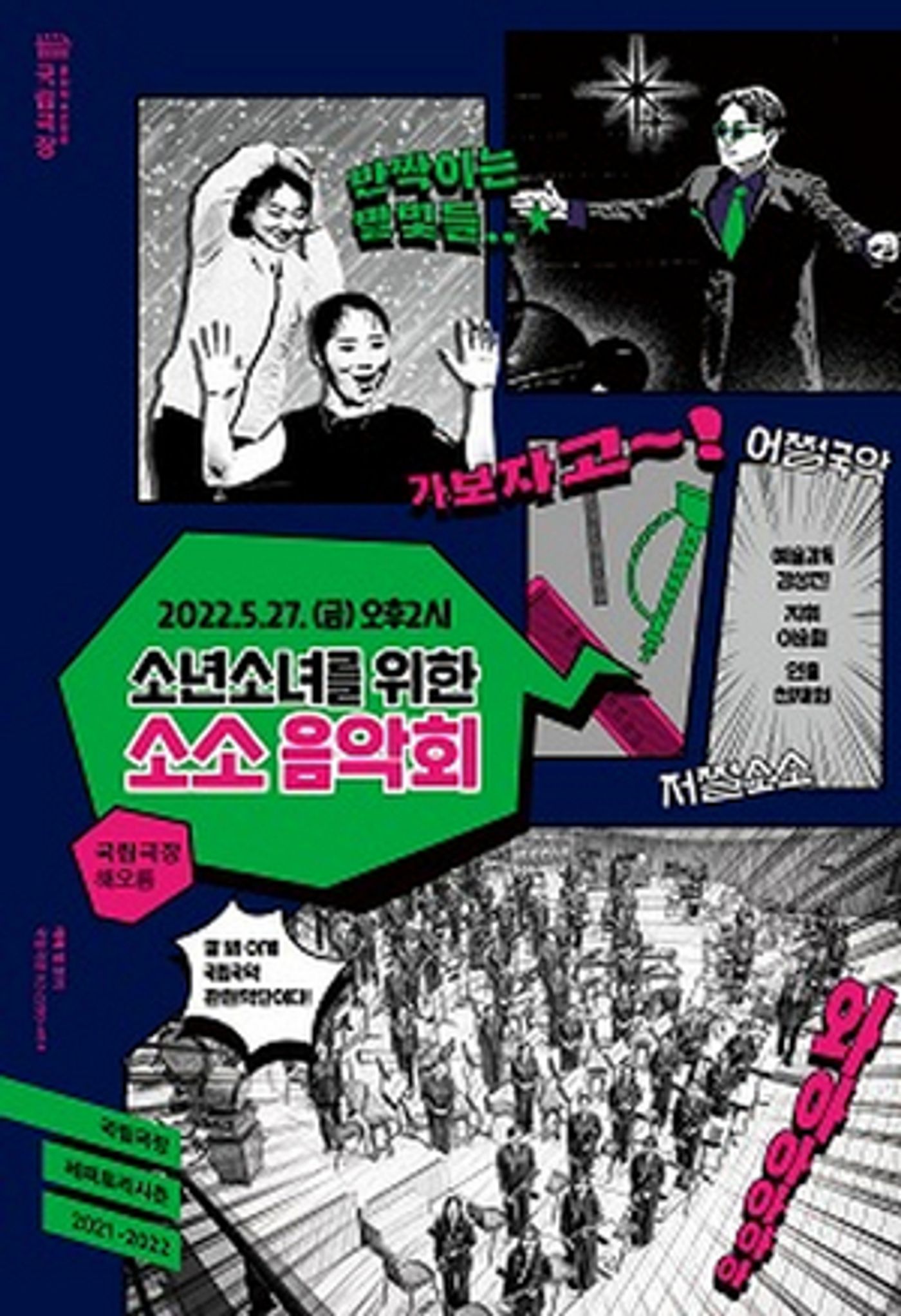 National Theater of Korea Presents a Youth Concert at Haeoreum Grand Theater  Image
