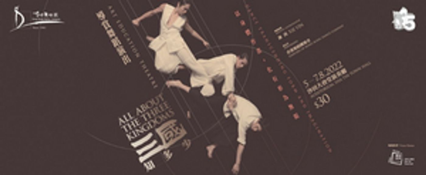Hong Kong Dance Company Announces Art Education Theatre ALL ABOUT THE THREE KINGDOMS  Image