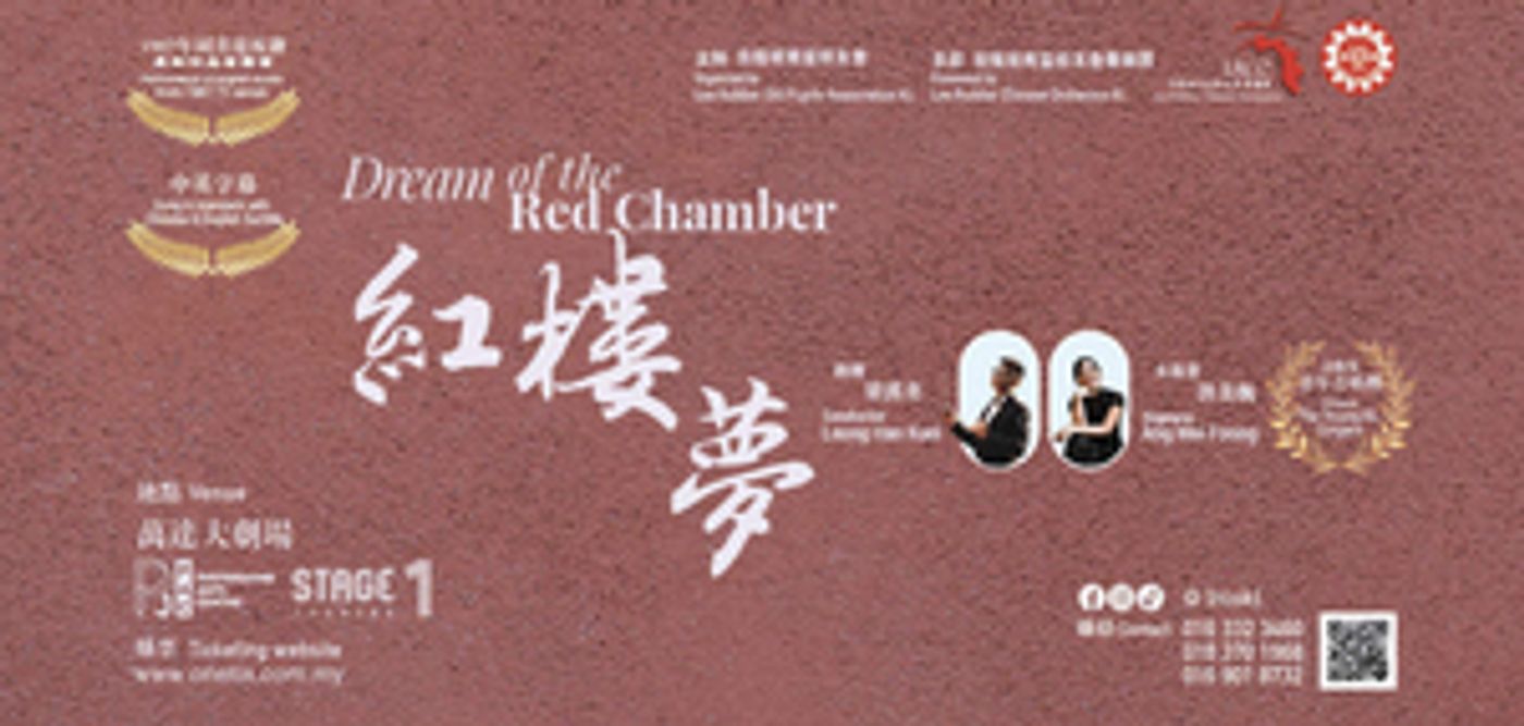 DREAM OF THE RED CHAMBER Comes to PJPAC in August  Image
