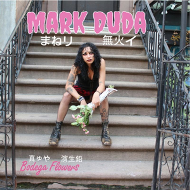 Mark Duda to Release Debut Album 'Bodega Flowers' Image