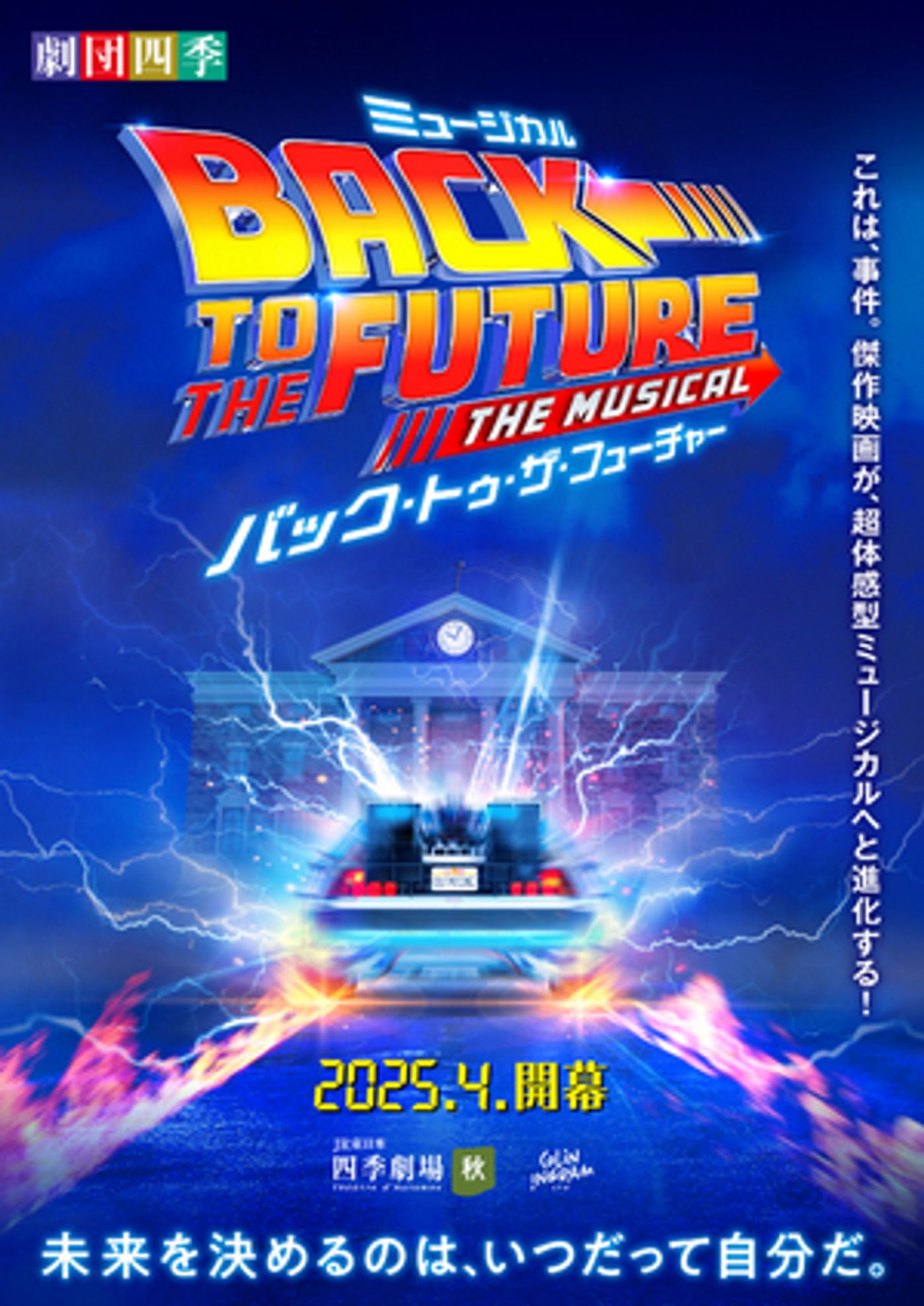 BACK TO THE FUTURE THE MUSICAL Will Open in Japan in 2025 BACK TO THE FUTURE THE MUSICAL Will Open in Japan in 2025 Image