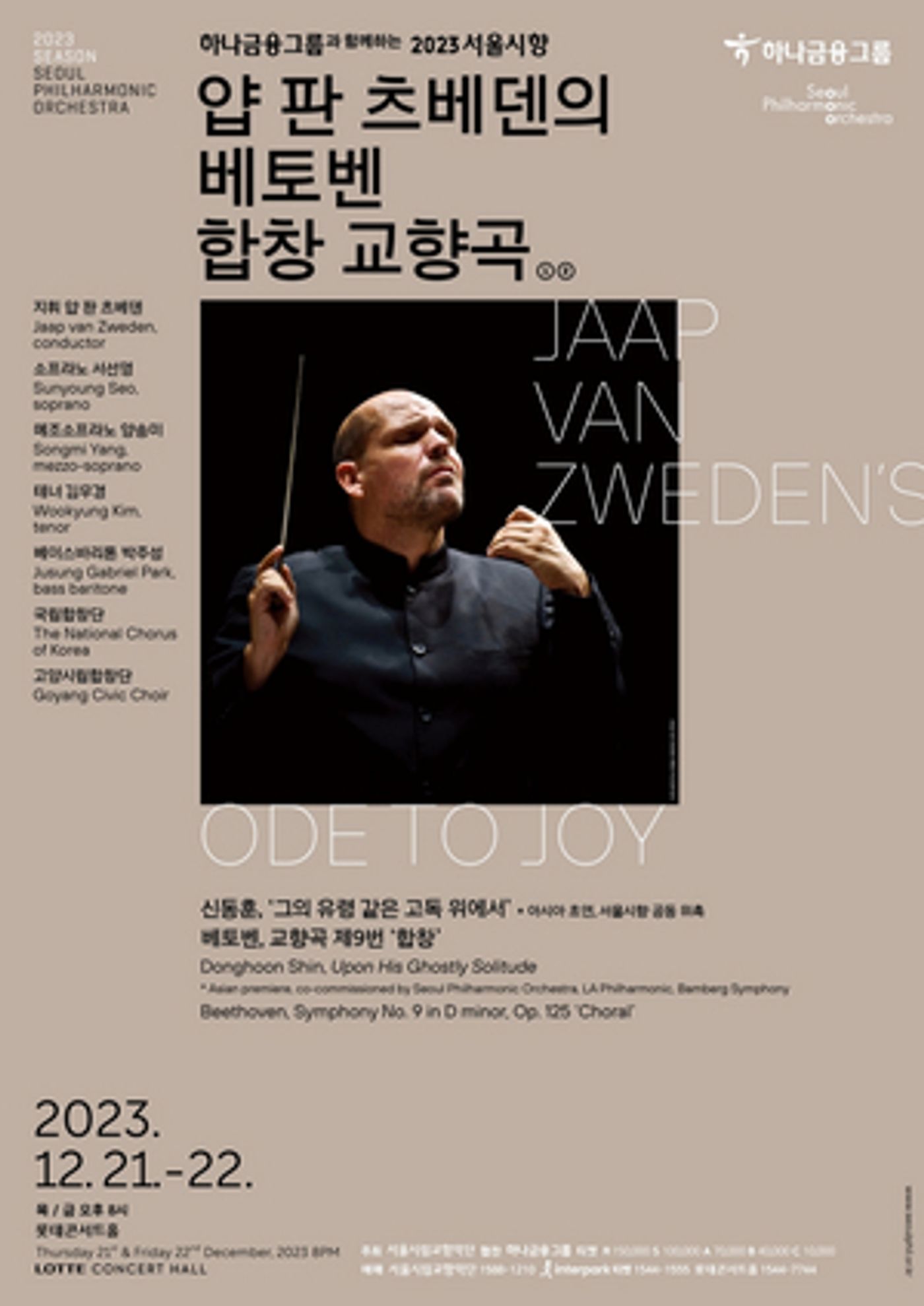 Seoul Philharmonic Orchestra Performs JAAP VAN ZWEDEN'S ODE TO JOY Next Week  Image