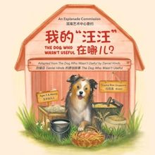 THE DOG WHO WASN'T USEFUL Comes to Esplanade This Month